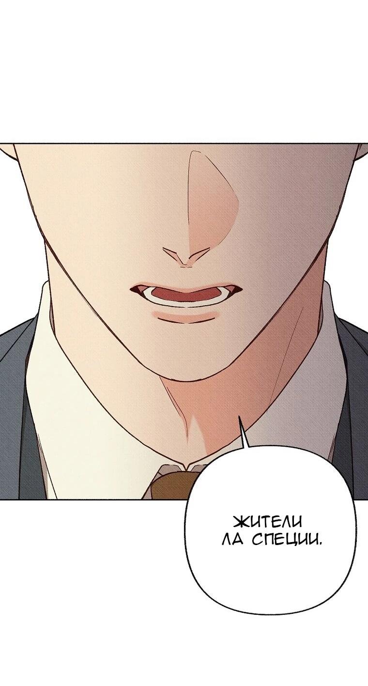 Манга Его грубая многоликость - Глава 74 Страница 42