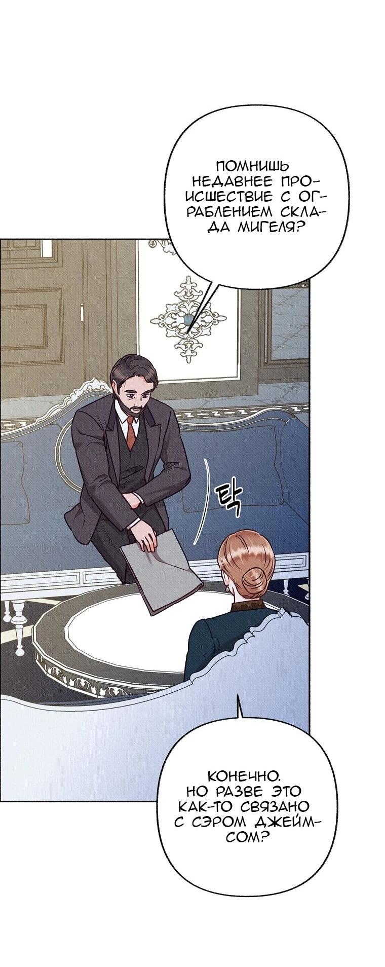 Манга Его грубая многоликость - Глава 74 Страница 9