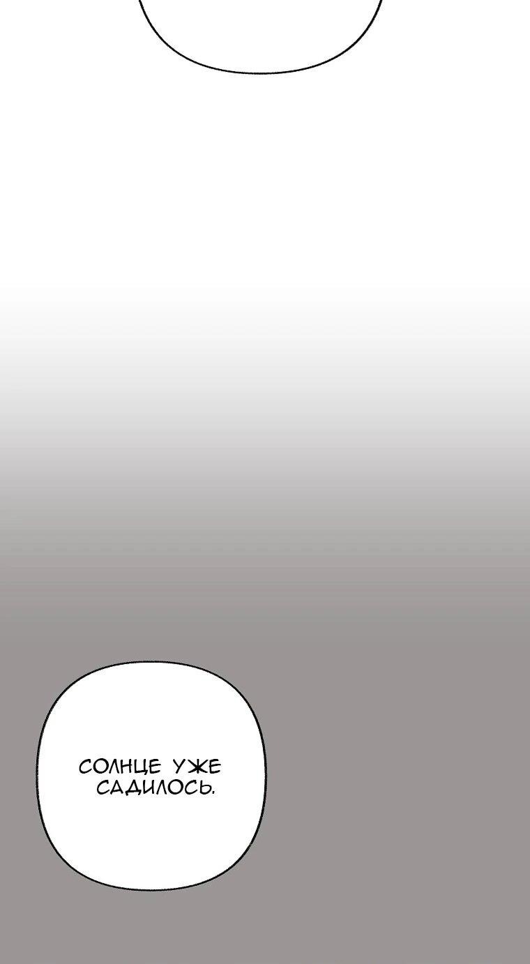 Манга Его грубая многоликость - Глава 74 Страница 34