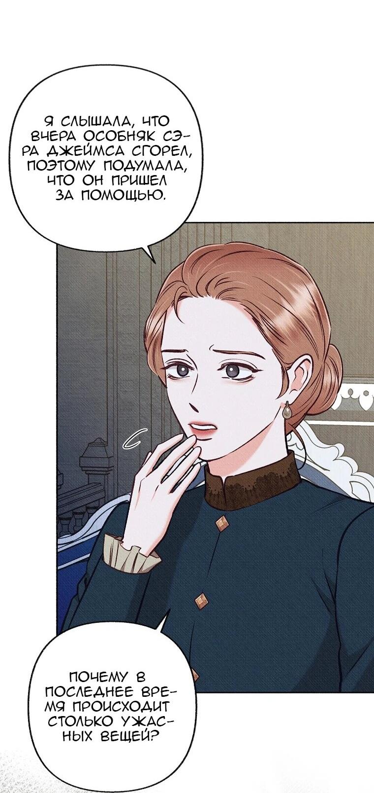 Манга Его грубая многоликость - Глава 74 Страница 10