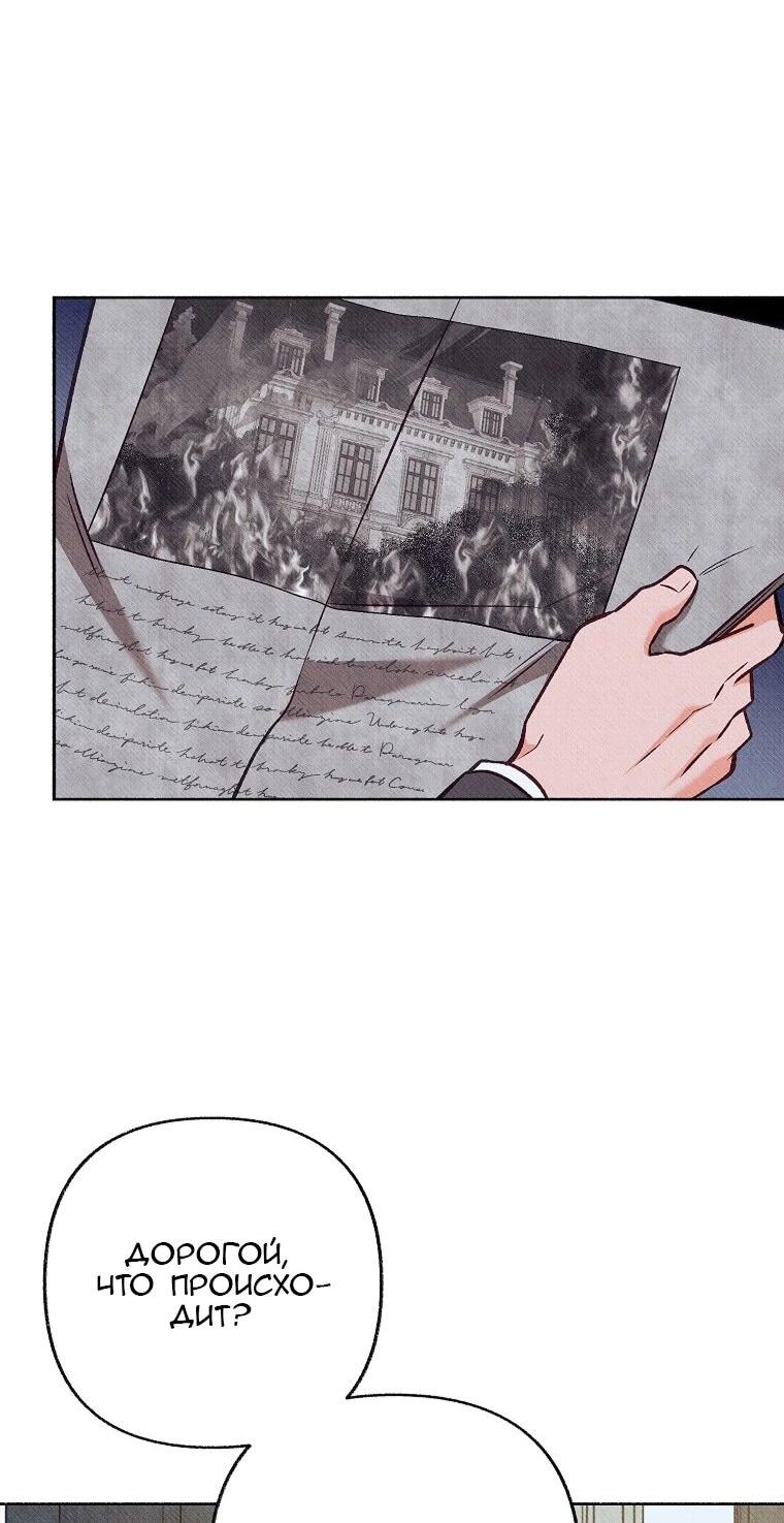 Манга Его грубая многоликость - Глава 74 Страница 7