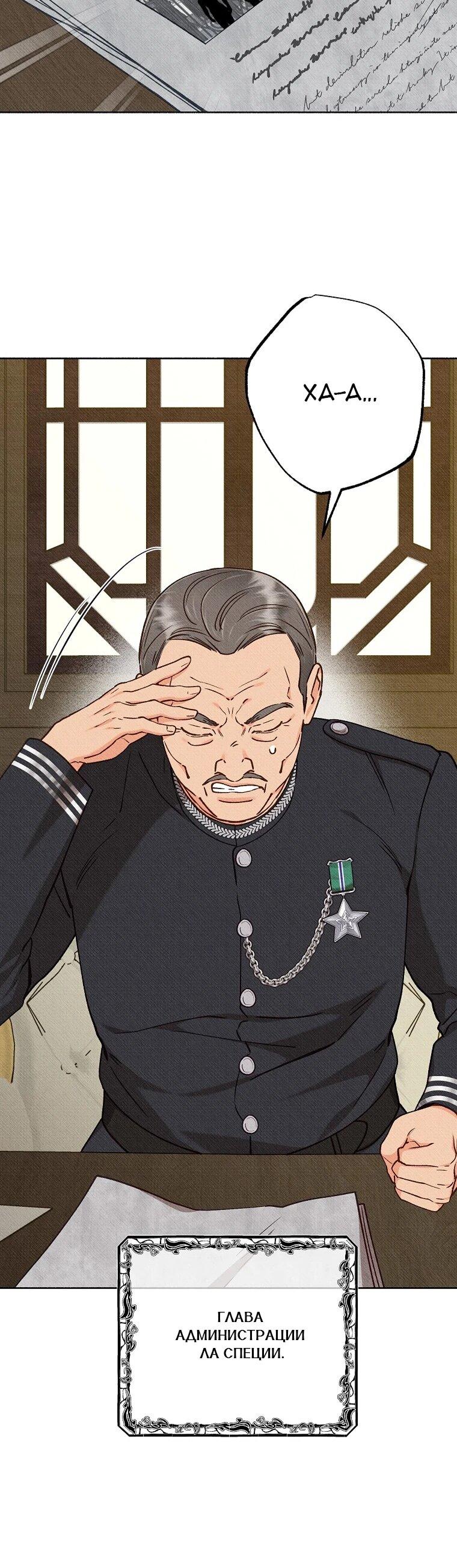 Манга Его грубая многоликость - Глава 74 Страница 24