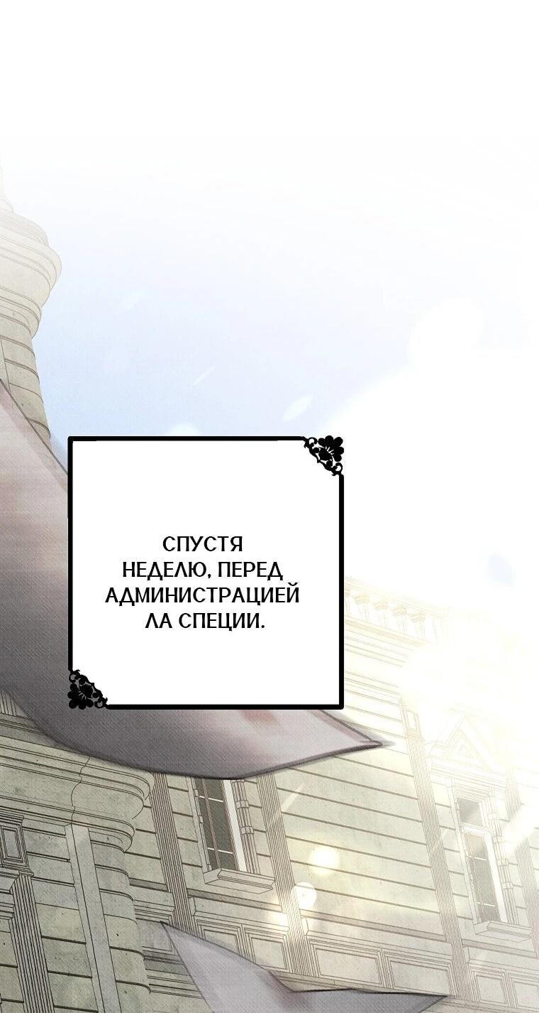 Манга Его грубая многоликость - Глава 74 Страница 21