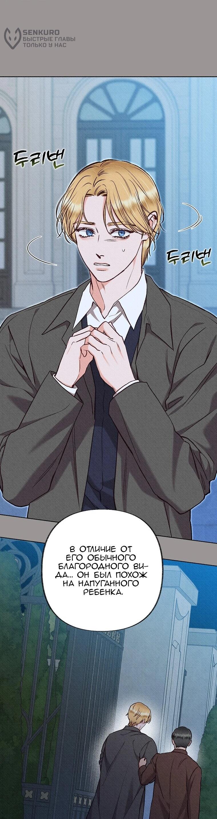 Манга Его грубая многоликость - Глава 74 Страница 36