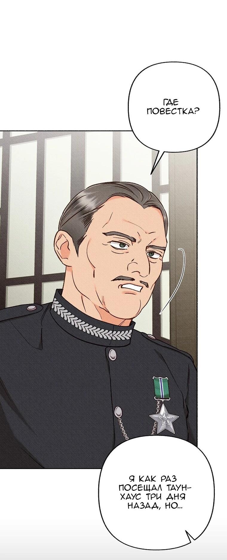 Манга Его грубая многоликость - Глава 74 Страница 30