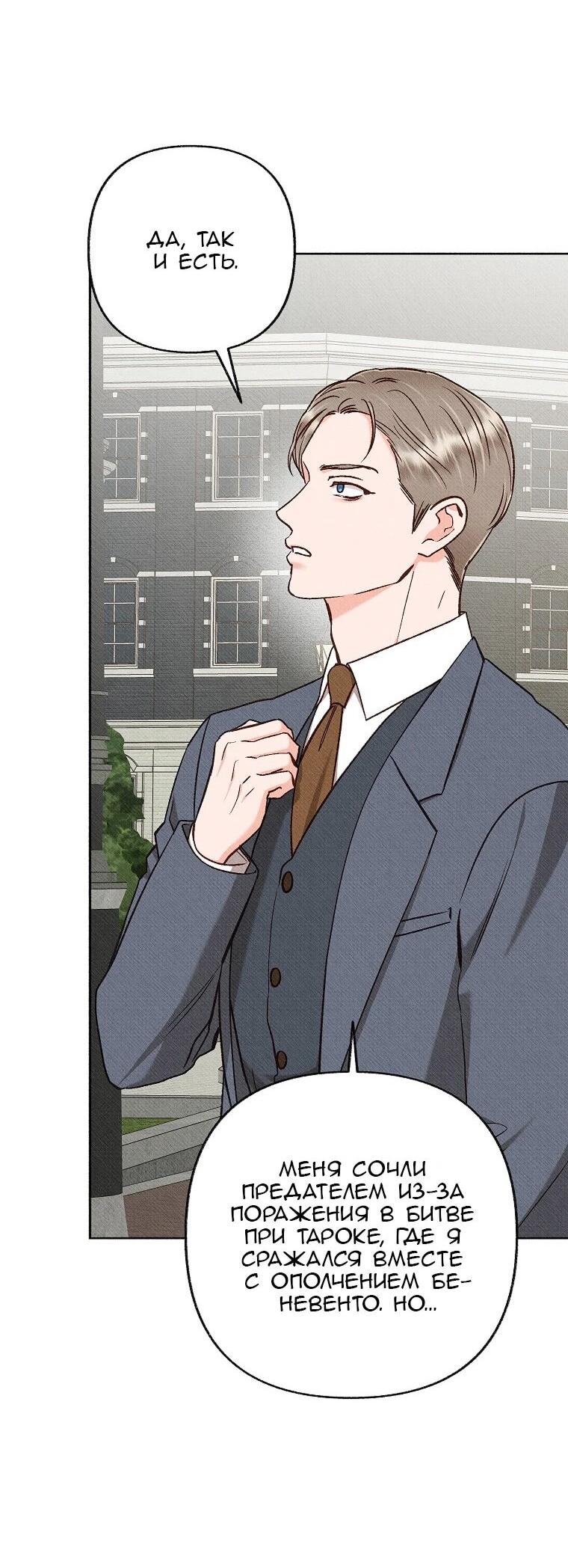 Манга Его грубая многоликость - Глава 74 Страница 46