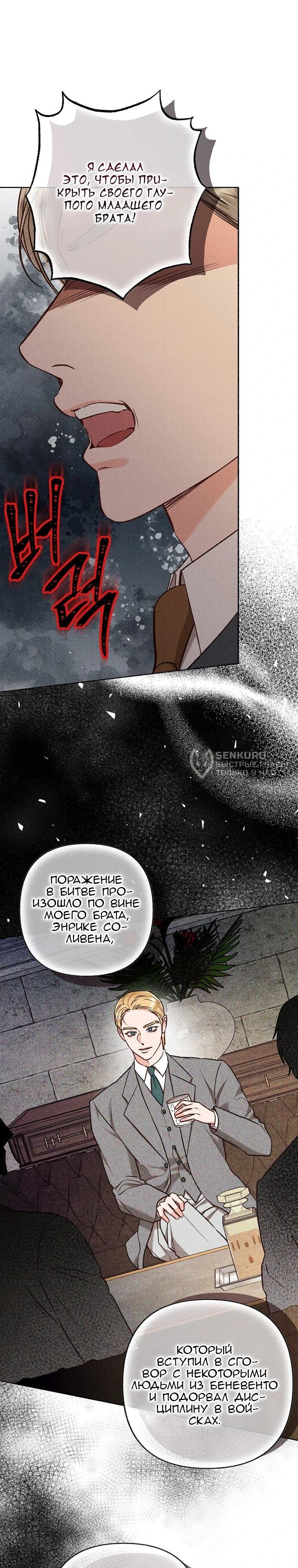 Манга Его грубая многоликость - Глава 74 Страница 47