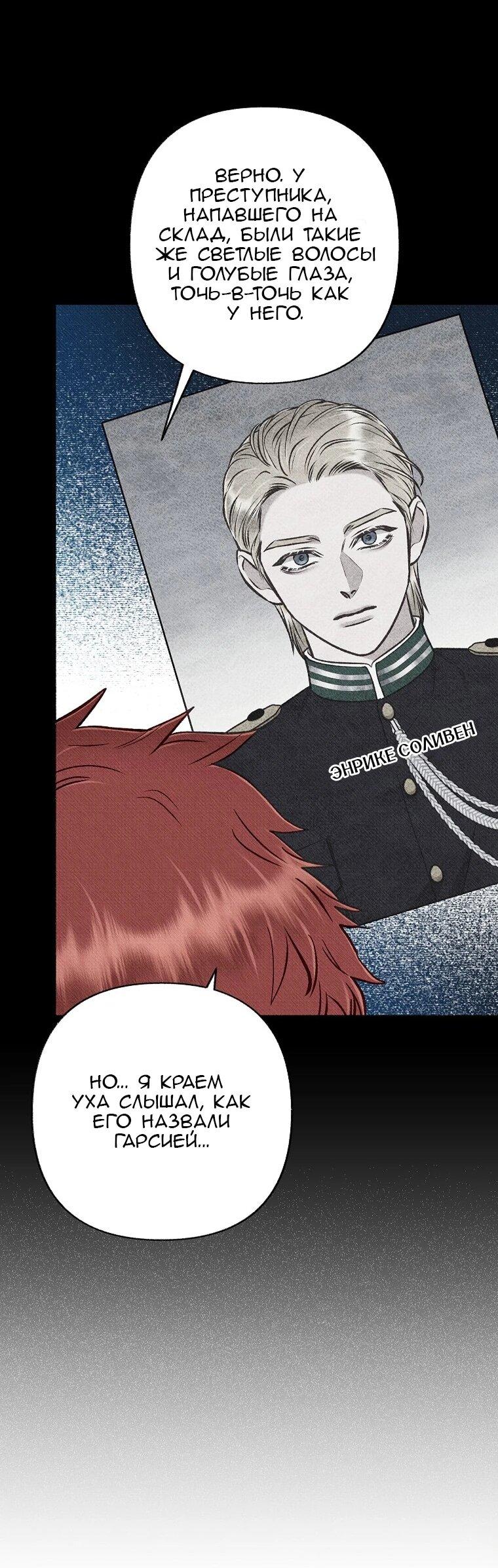 Манга Его грубая многоликость - Глава 74 Страница 26