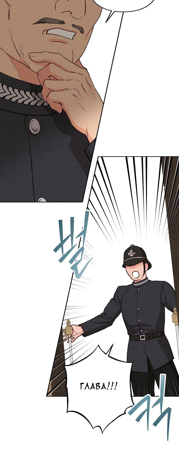 Манга Его грубая многоликость - Глава 74 Страница 39