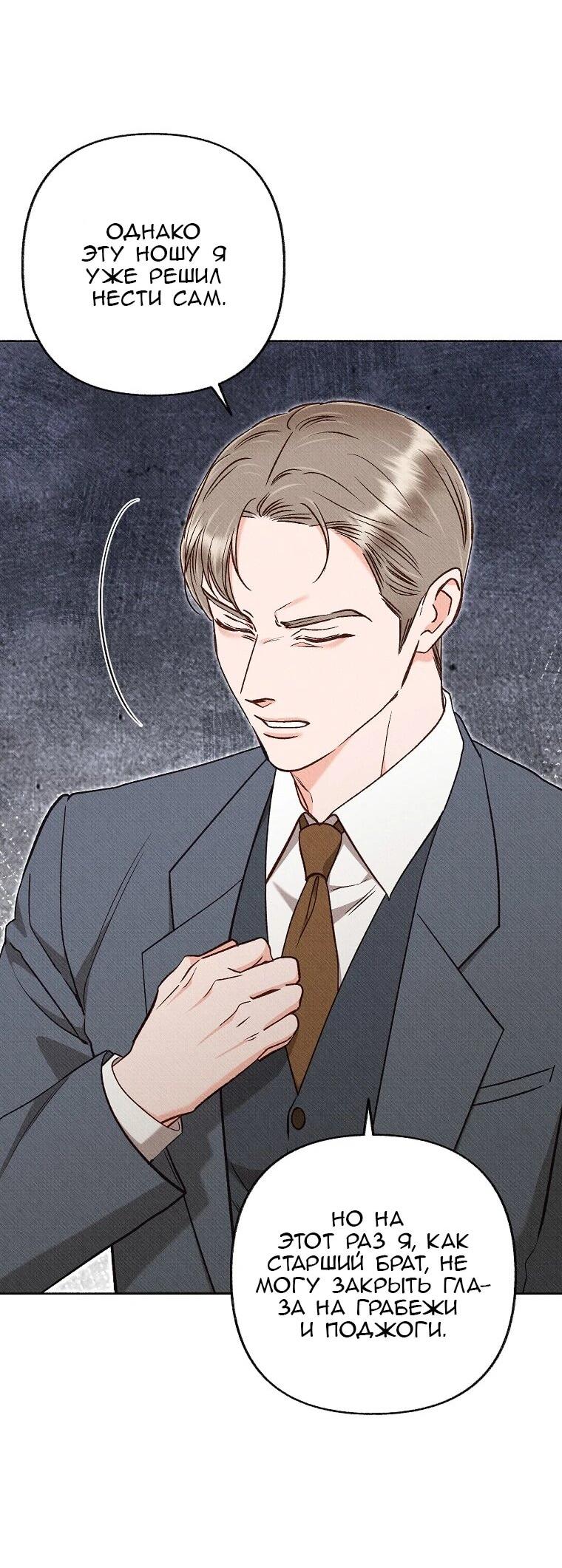 Манга Его грубая многоликость - Глава 74 Страница 50
