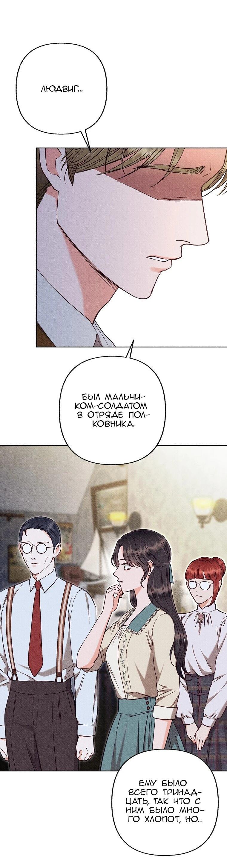 Манга Его грубая многоликость - Глава 76 Страница 9