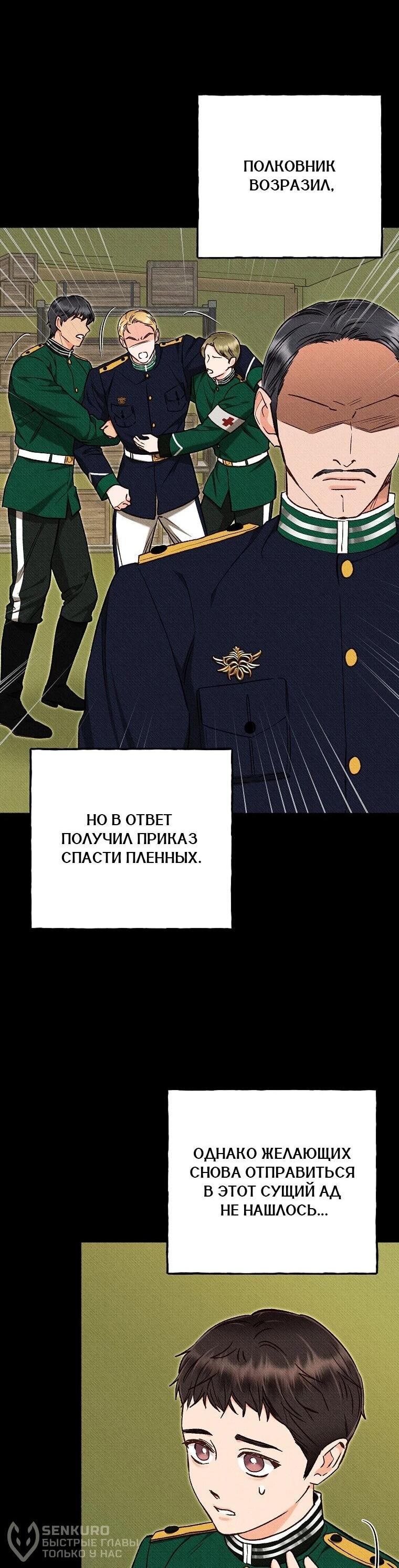 Манга Его грубая многоликость - Глава 76 Страница 20