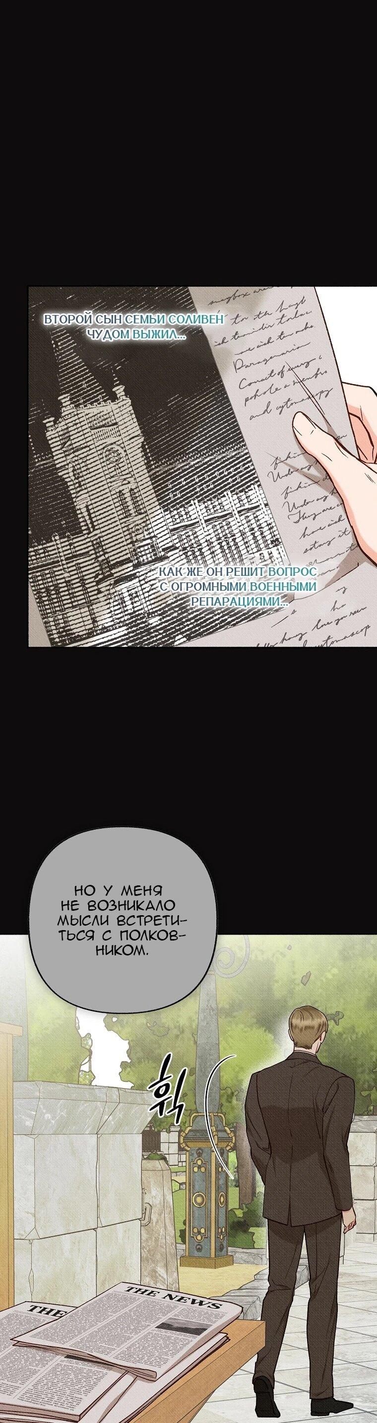 Манга Его грубая многоликость - Глава 77 Страница 10