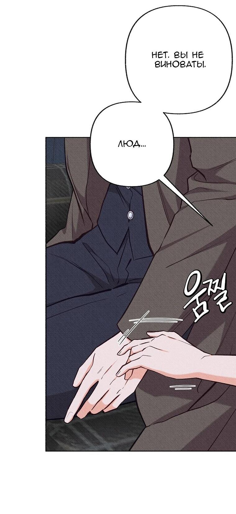 Манга Его грубая многоликость - Глава 78 Страница 29