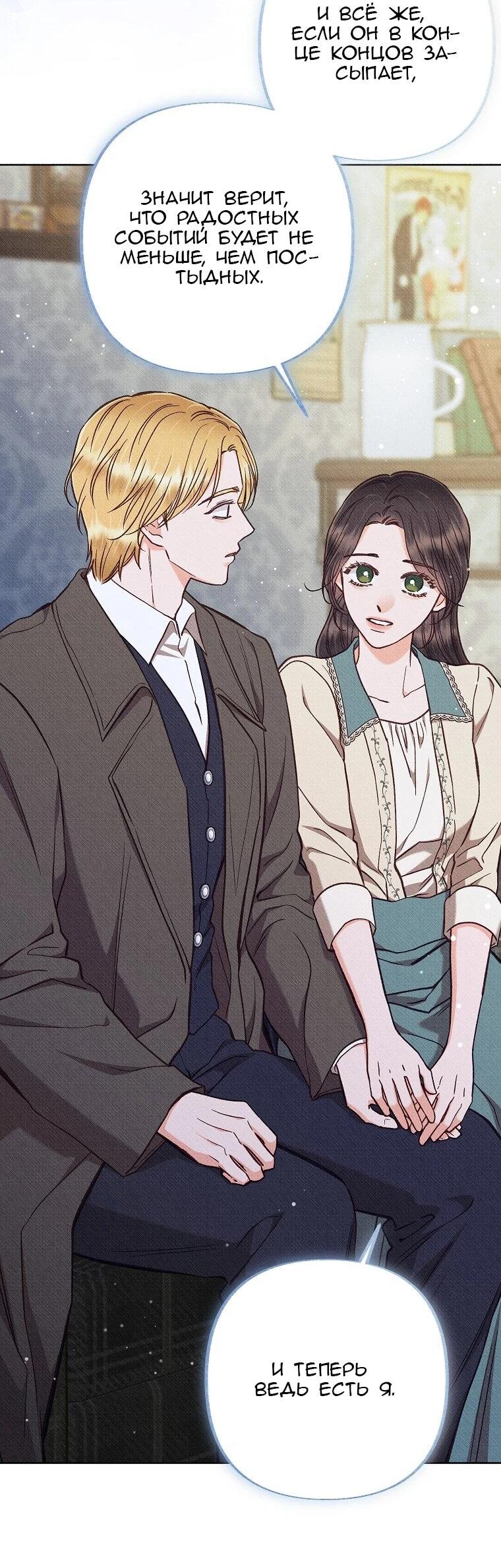 Манга Его грубая многоликость - Глава 78 Страница 60