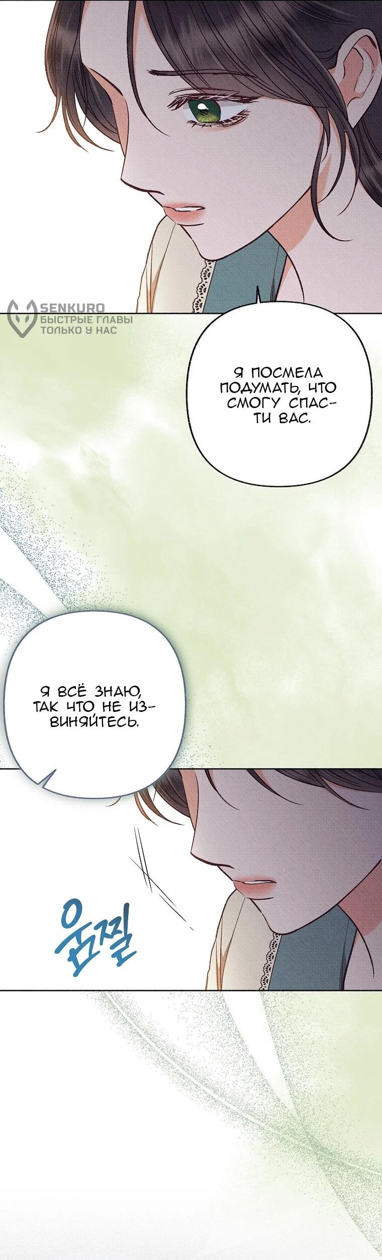 Манга Его грубая многоликость - Глава 78 Страница 18