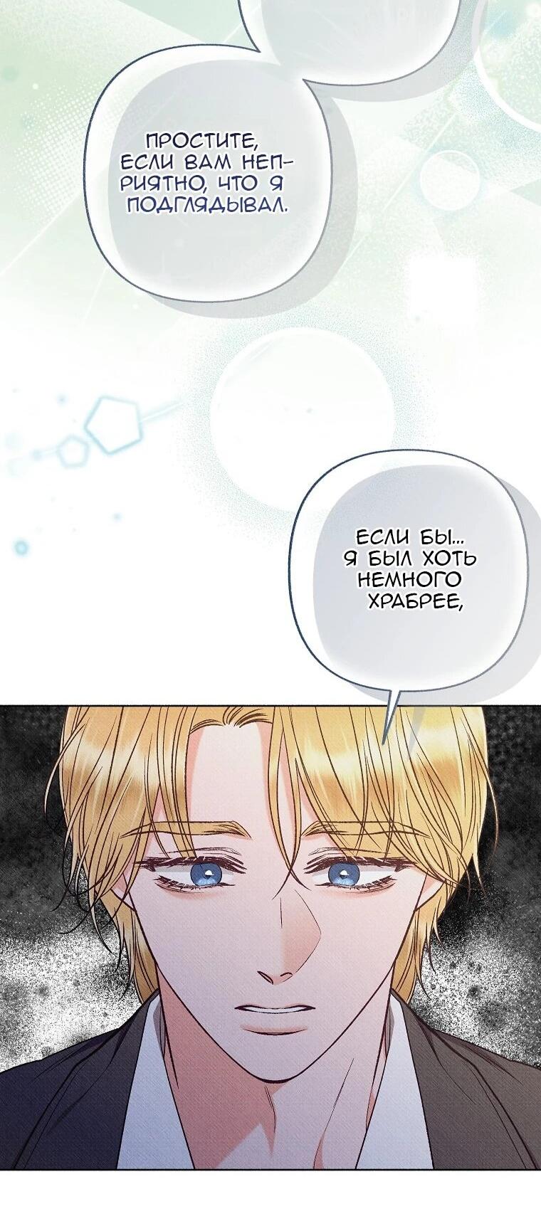 Манга Его грубая многоликость - Глава 78 Страница 24