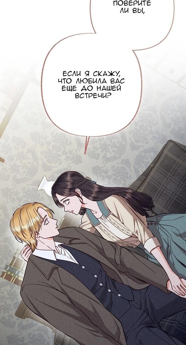 Манга Его грубая многоликость - Глава 78 Страница 37