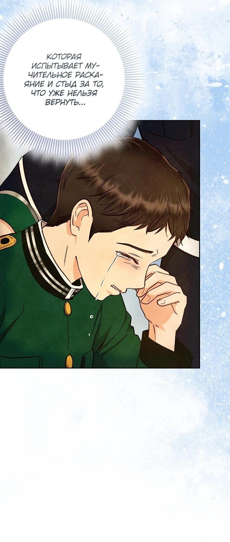 Манга Его грубая многоликость - Глава 78 Страница 28