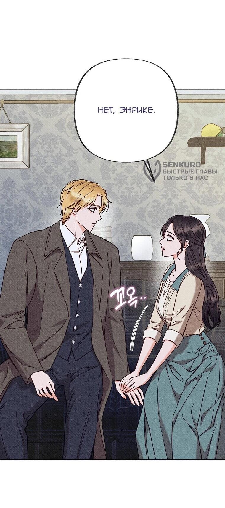 Манга Его грубая многоликость - Глава 78 Страница 30