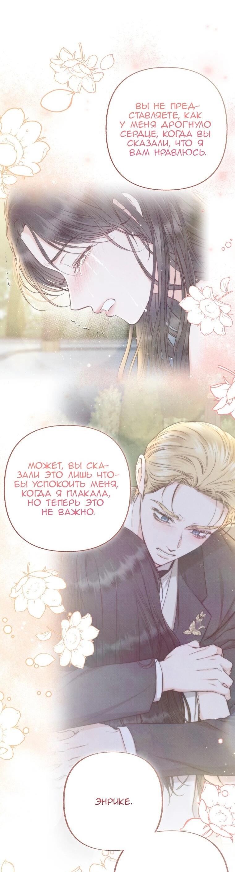 Манга Его грубая многоликость - Глава 78 Страница 34