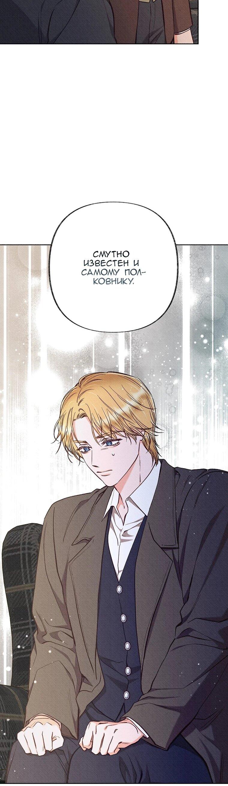 Манга Его грубая многоликость - Глава 78 Страница 6