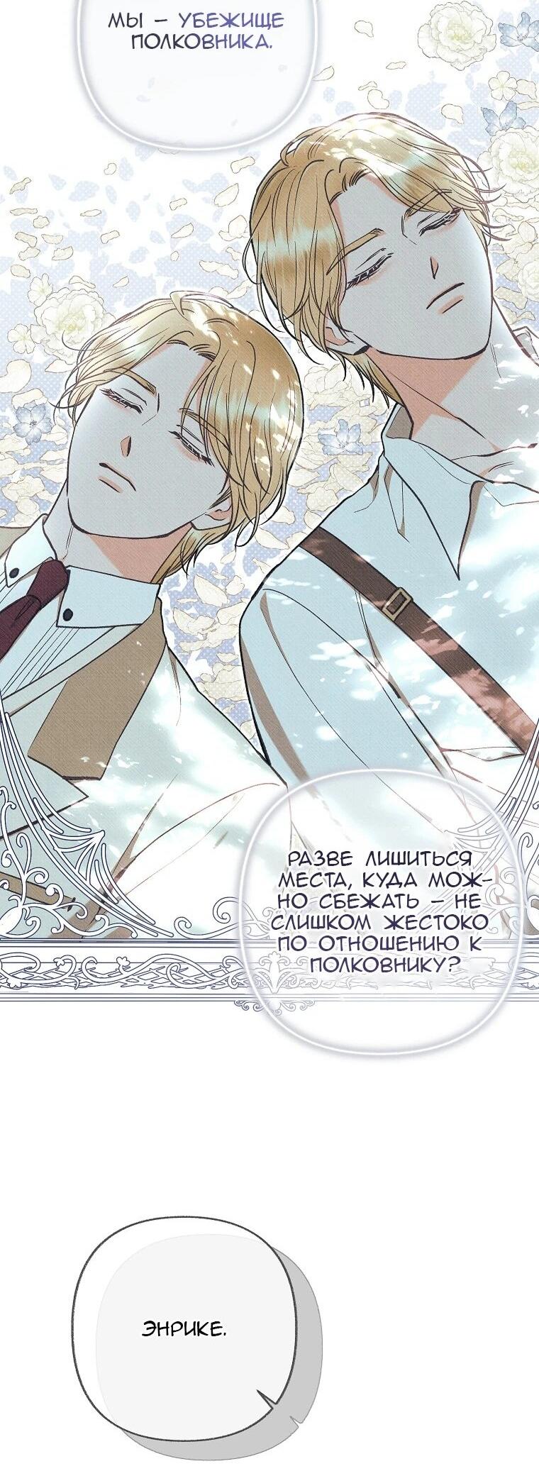 Манга Его грубая многоликость - Глава 78 Страница 57