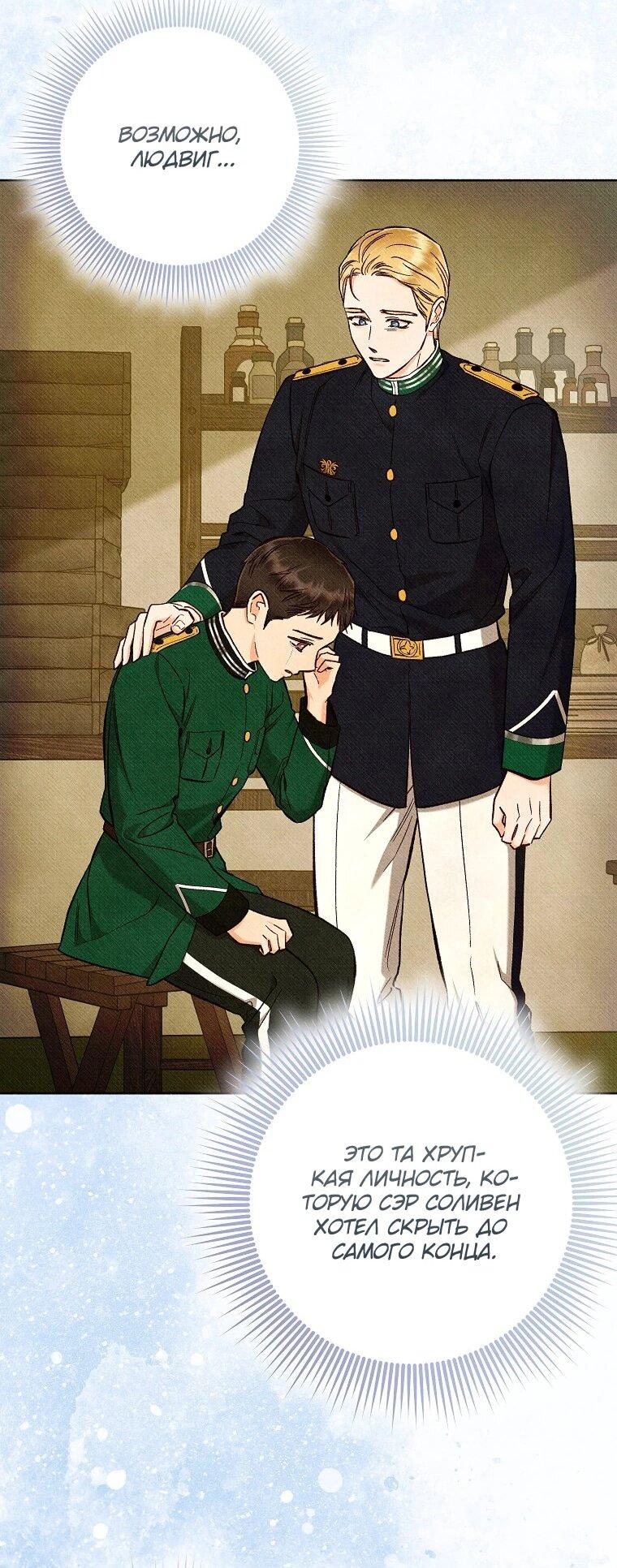 Манга Его грубая многоликость - Глава 78 Страница 27