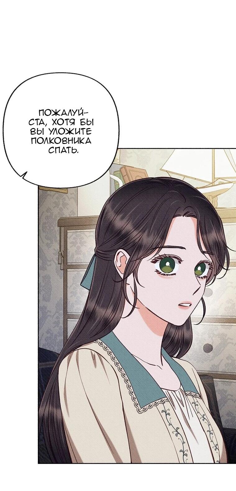 Манга Его грубая многоликость - Глава 78 Страница 4