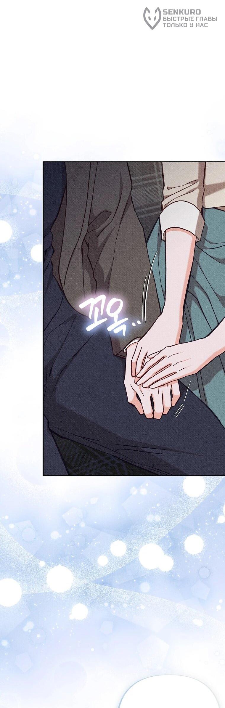 Манга Его грубая многоликость - Глава 78 Страница 59