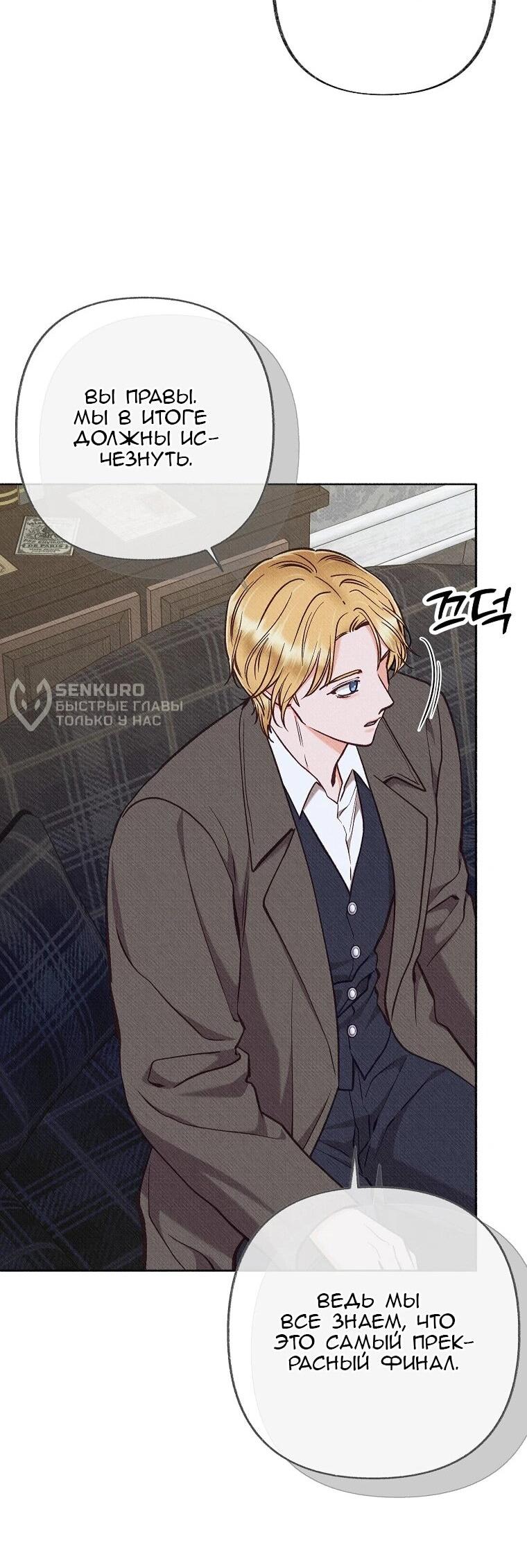 Манга Его грубая многоликость - Глава 78 Страница 55