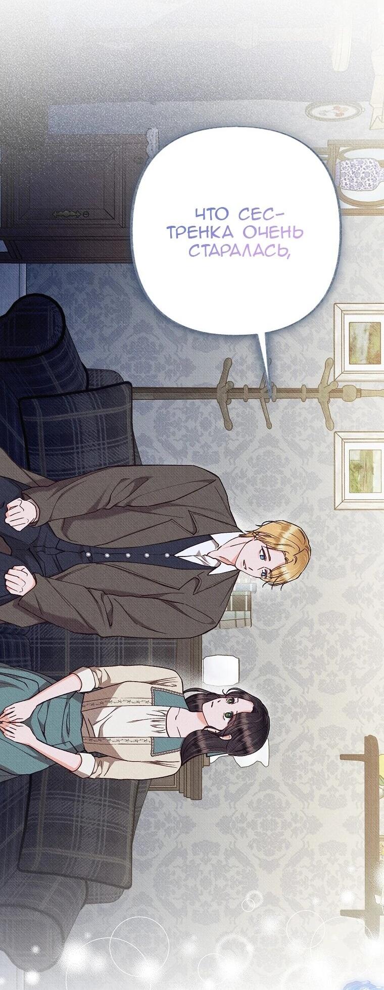 Манга Его грубая многоликость - Глава 78 Страница 19