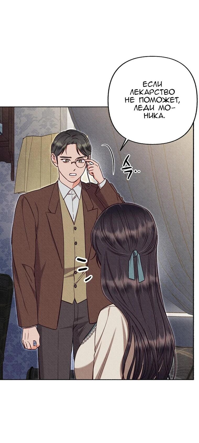 Манга Его грубая многоликость - Глава 78 Страница 3