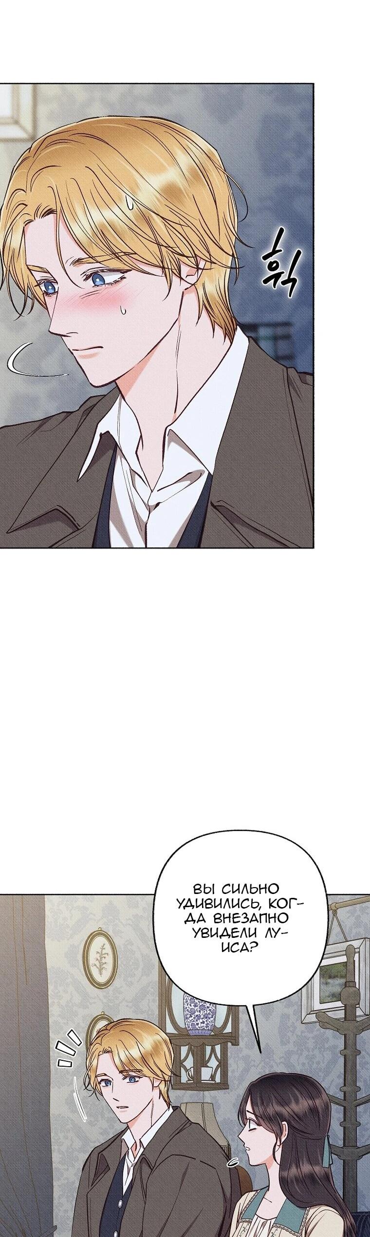 Манга Его грубая многоликость - Глава 78 Страница 16