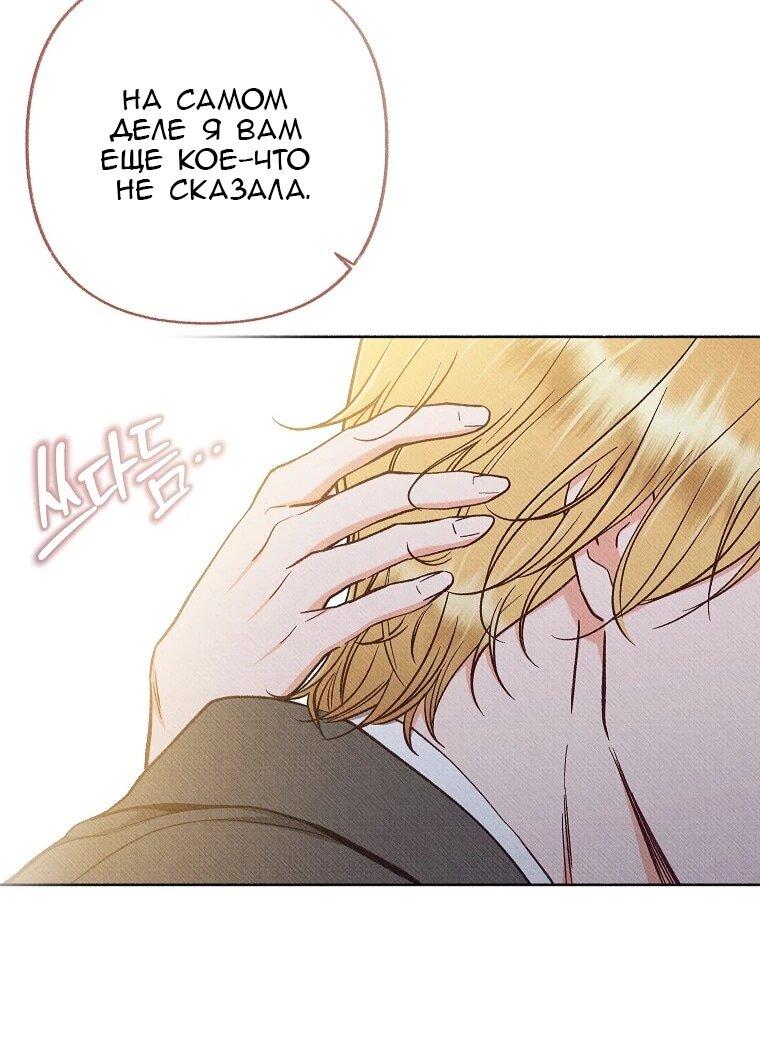 Манга Его грубая многоликость - Глава 78 Страница 33