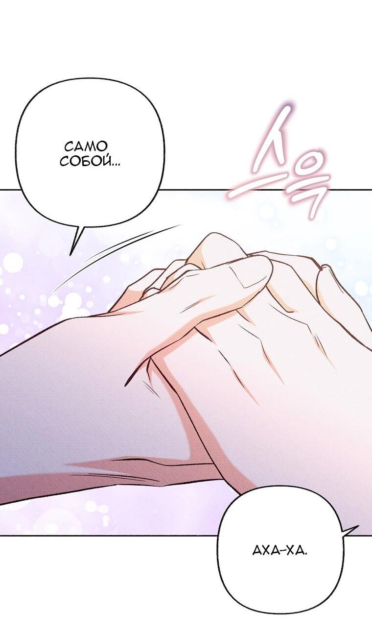 Манга Его грубая многоликость - Глава 78 Страница 45