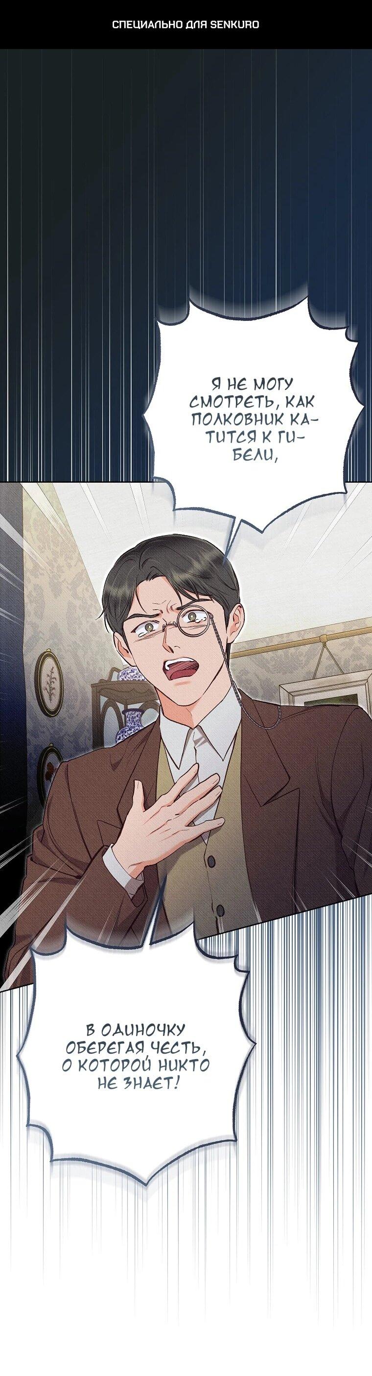 Манга Его грубая многоликость - Глава 78 Страница 1