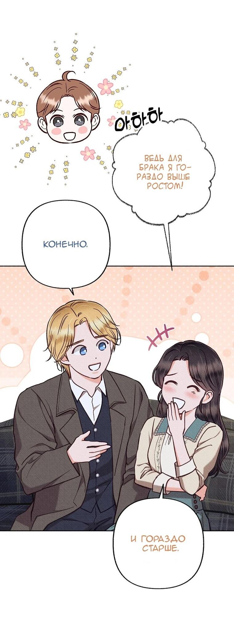 Манга Его грубая многоликость - Глава 78 Страница 44