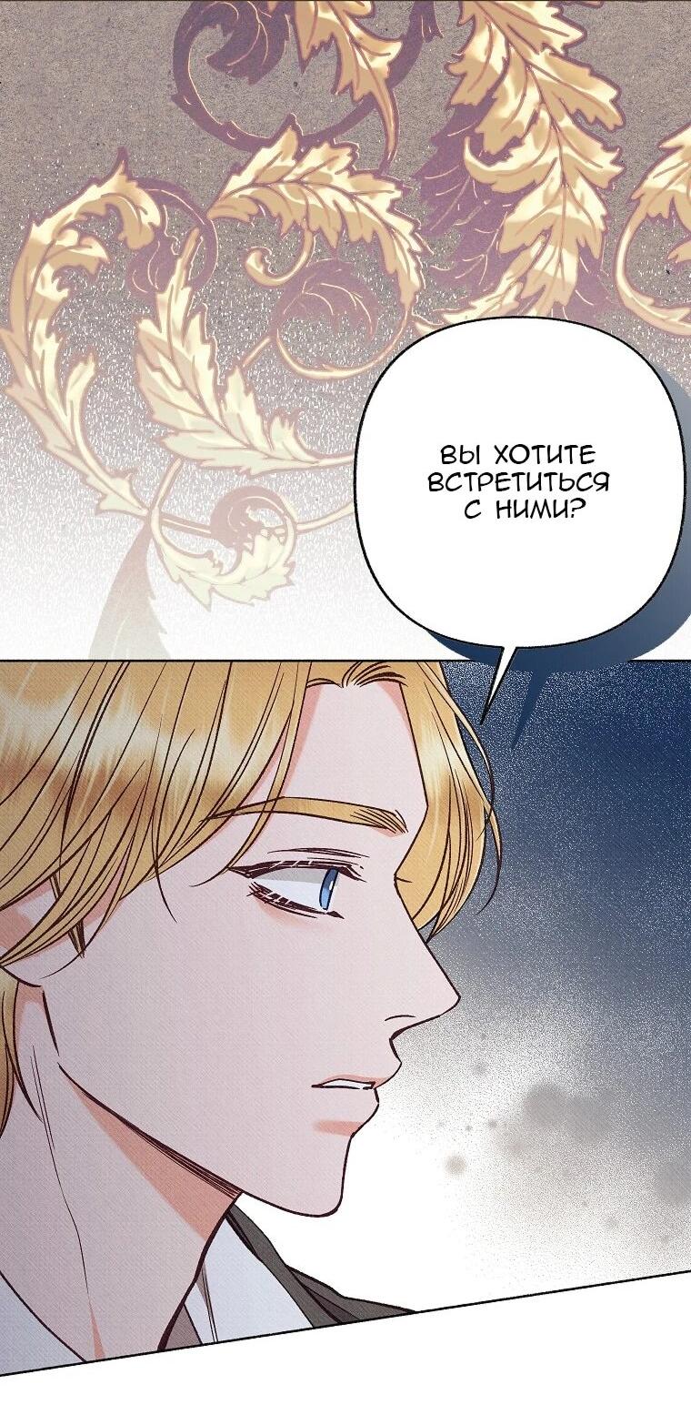 Манга Его грубая многоликость - Глава 78 Страница 52