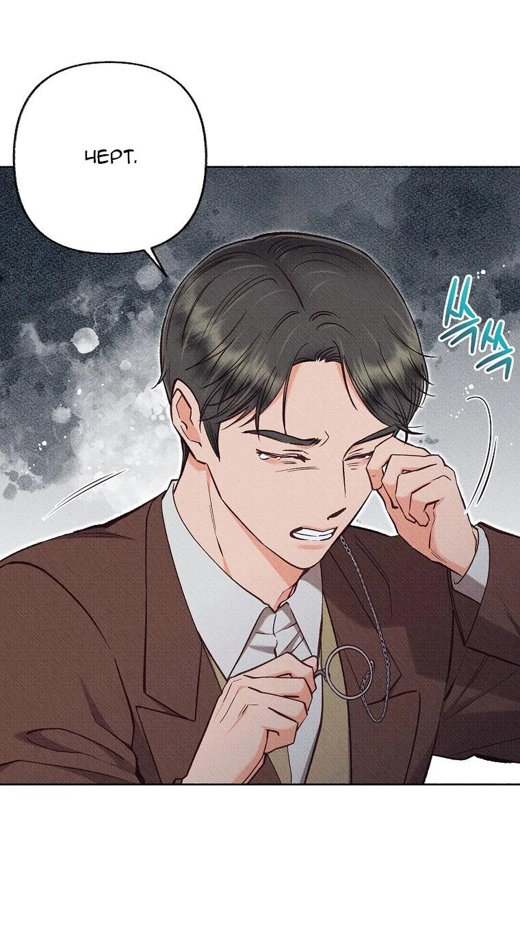 Манга Его грубая многоликость - Глава 78 Страница 2