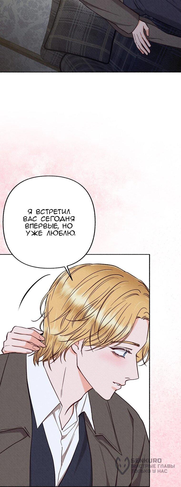 Манга Его грубая многоликость - Глава 78 Страница 38