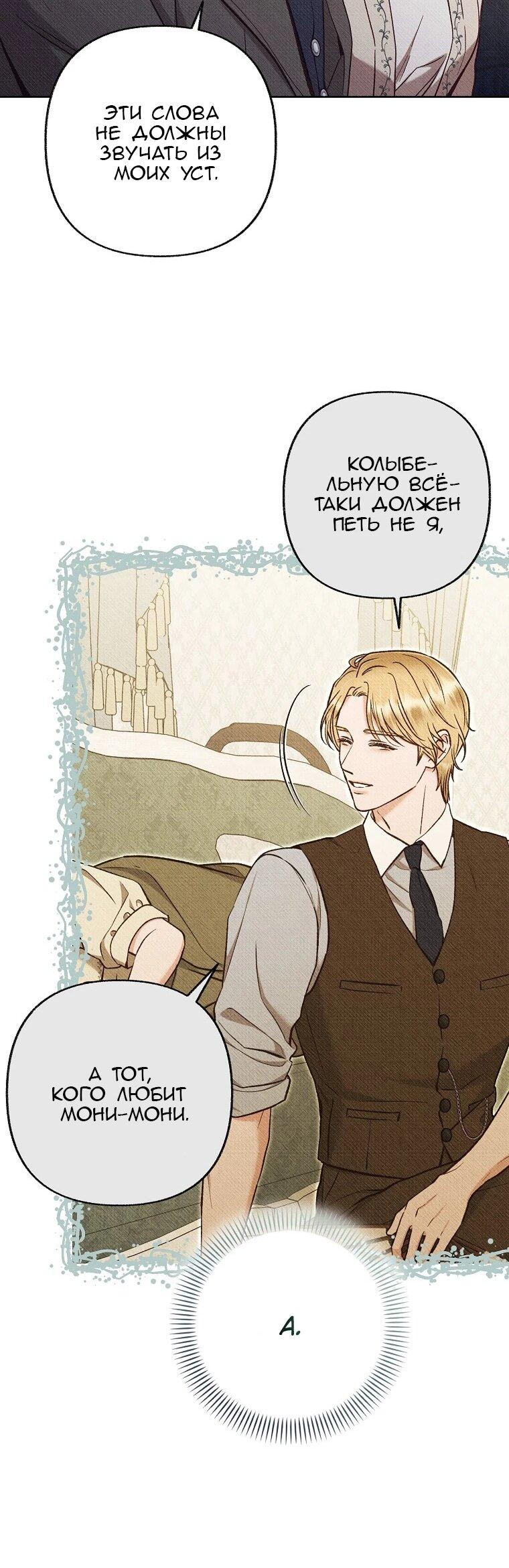 Манга Его грубая многоликость - Глава 78 Страница 49