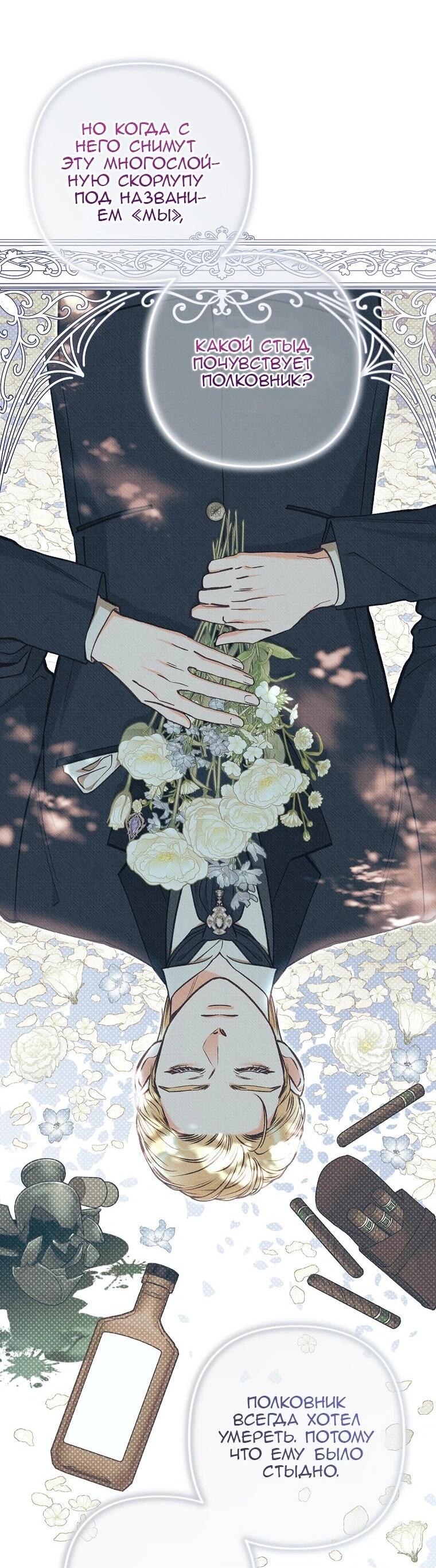 Манга Его грубая многоликость - Глава 78 Страница 56