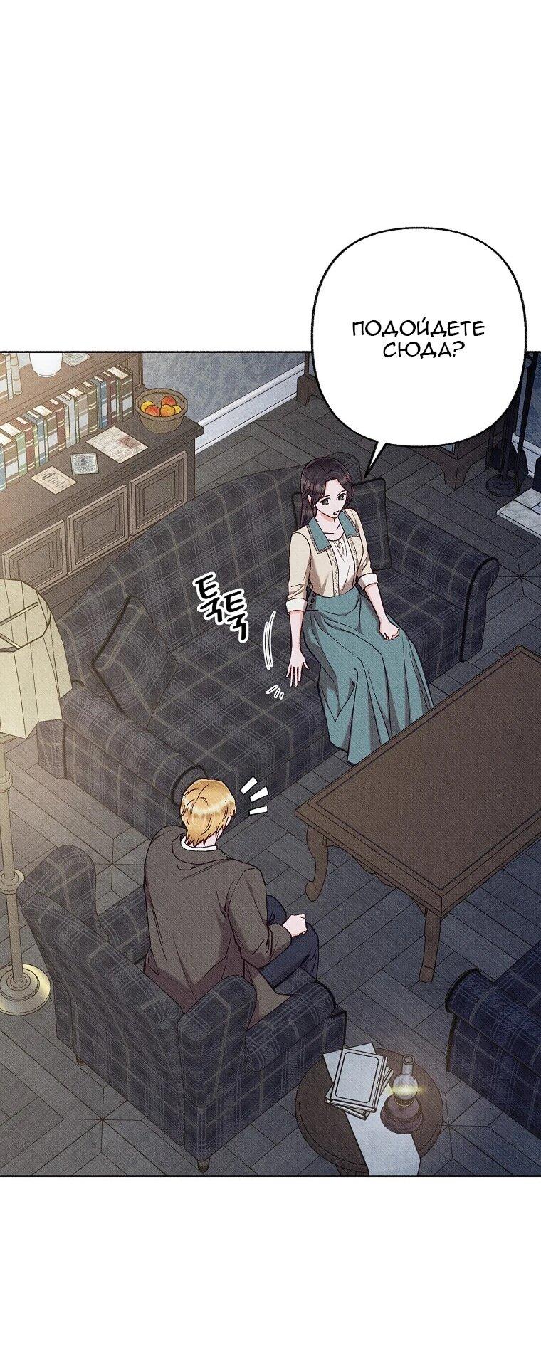 Манга Его грубая многоликость - Глава 78 Страница 11