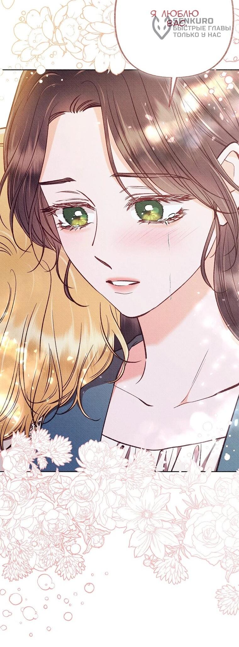 Манга Его грубая многоликость - Глава 78 Страница 35