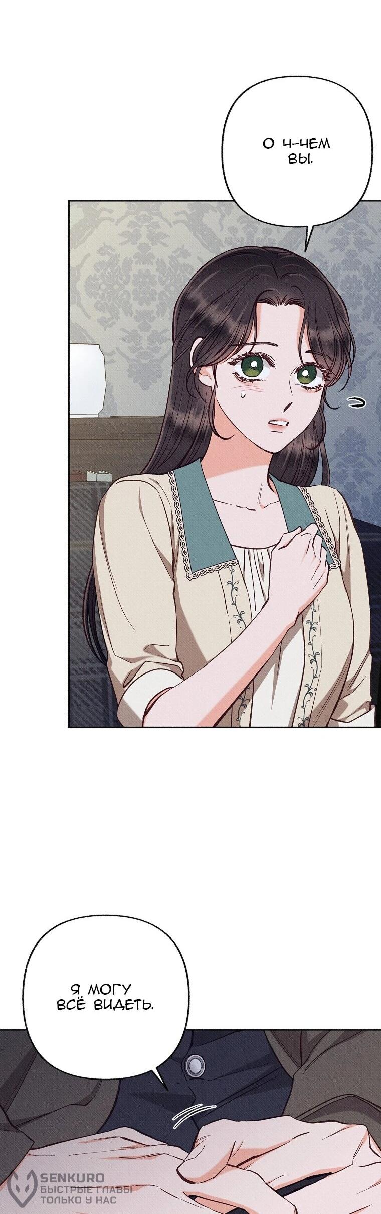 Манга Его грубая многоликость - Глава 78 Страница 21