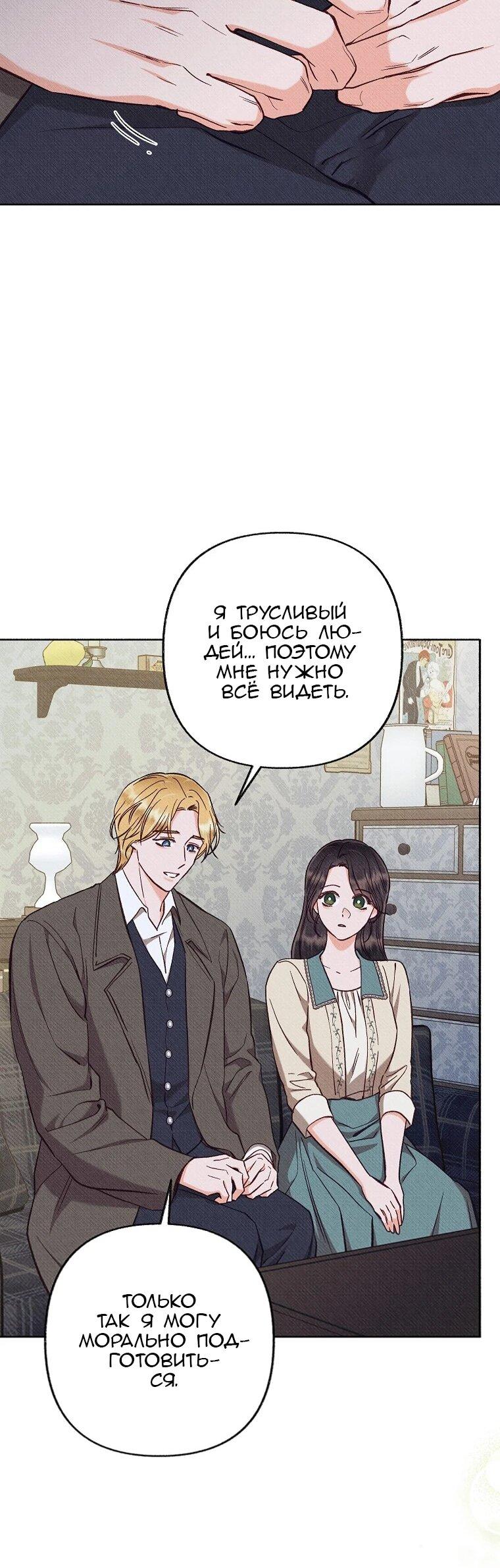 Манга Его грубая многоликость - Глава 78 Страница 22