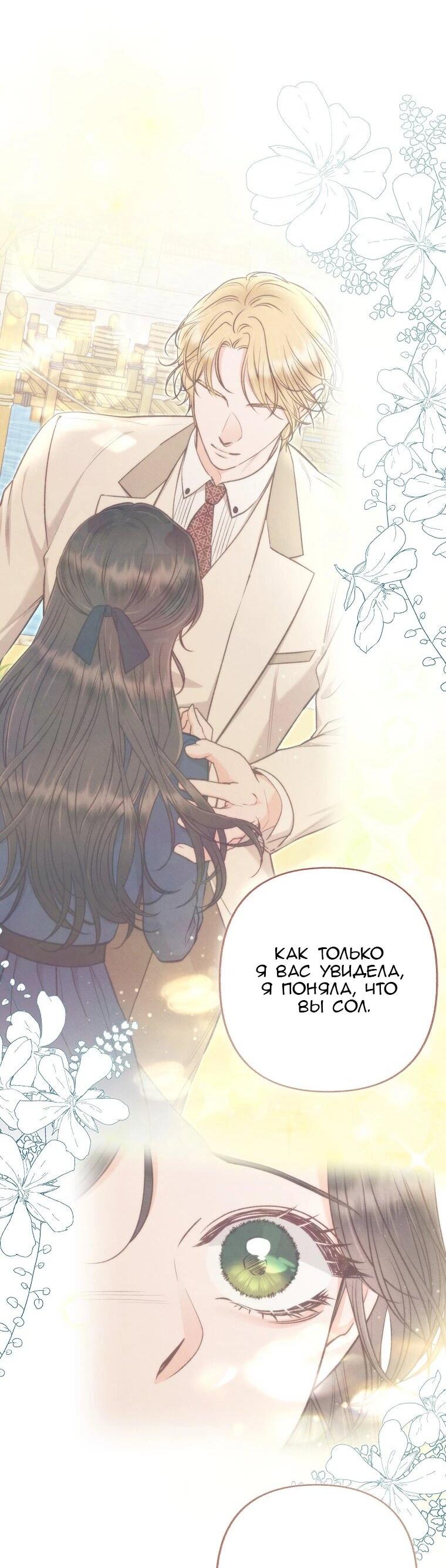 Манга Его грубая многоликость - Глава 78 Страница 36