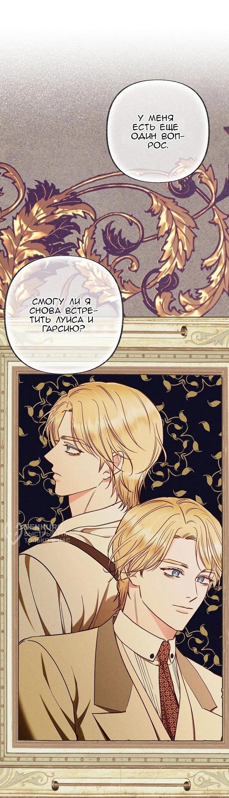Манга Его грубая многоликость - Глава 78 Страница 51