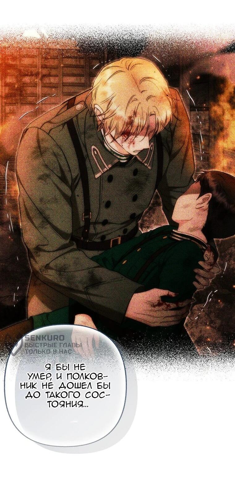 Манга Его грубая многоликость - Глава 78 Страница 25